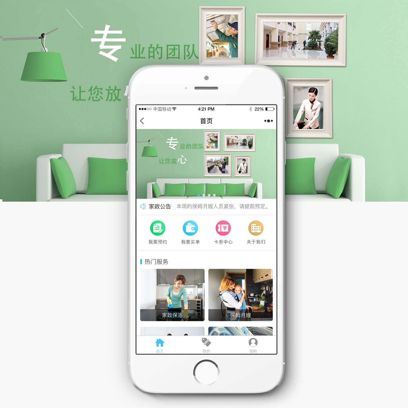 028微信开发推出“家政小程序”