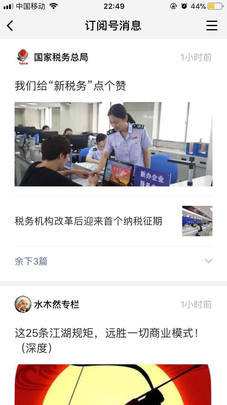 微信订阅号还发生了的几点变化