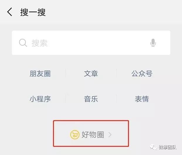 微信“好物圈”升级，电商新风口来了？