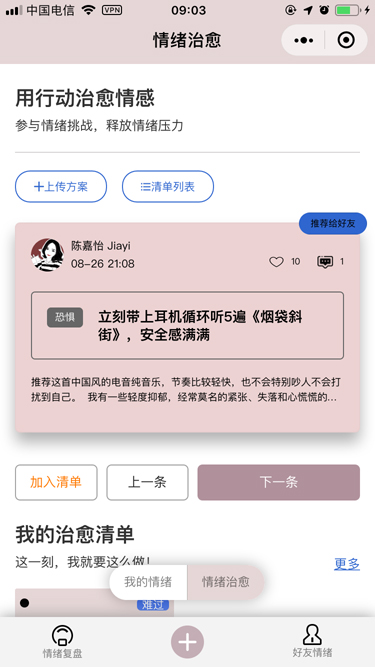 情绪盒子小程序开发图片4
