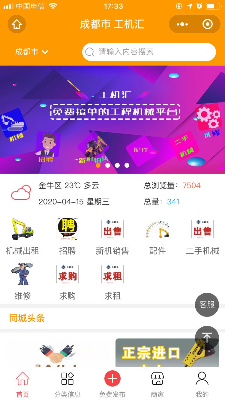 工机汇小程序图片1