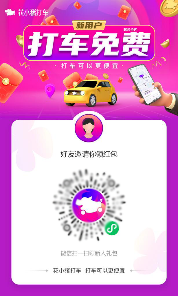 花小猪涉嫌违规被约谈叫停,从微信营销角色分析营销为何能刷屏?
