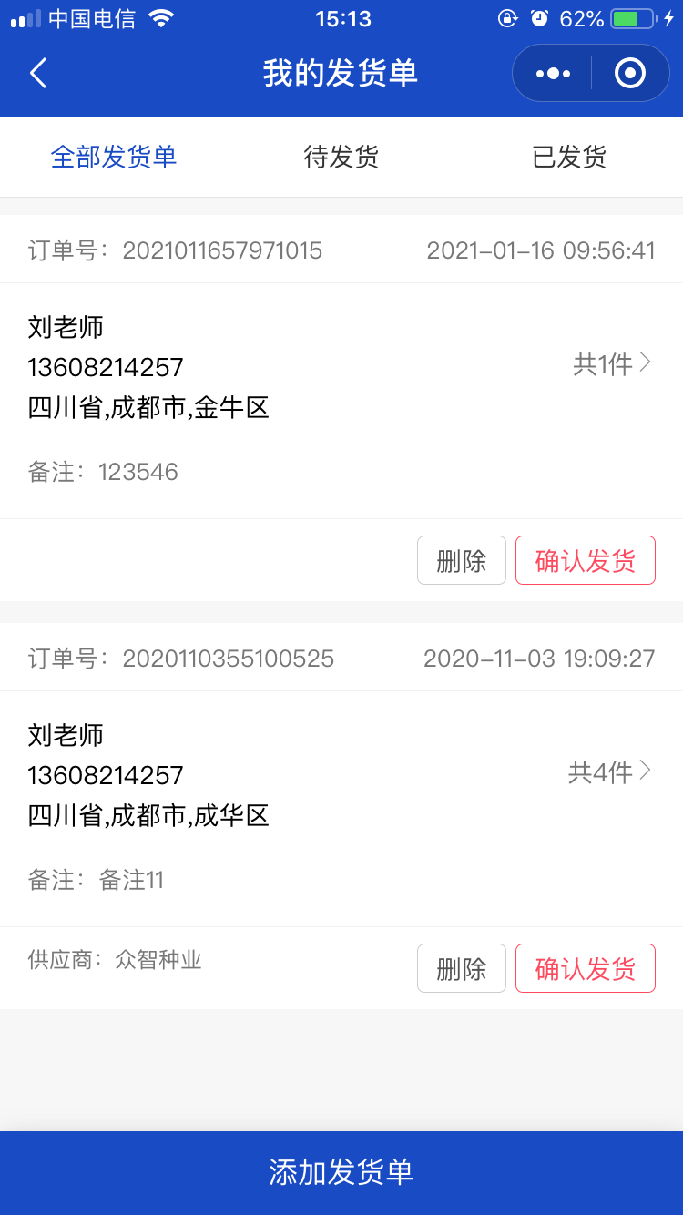 企业产品溯源平台小程序开发图片2