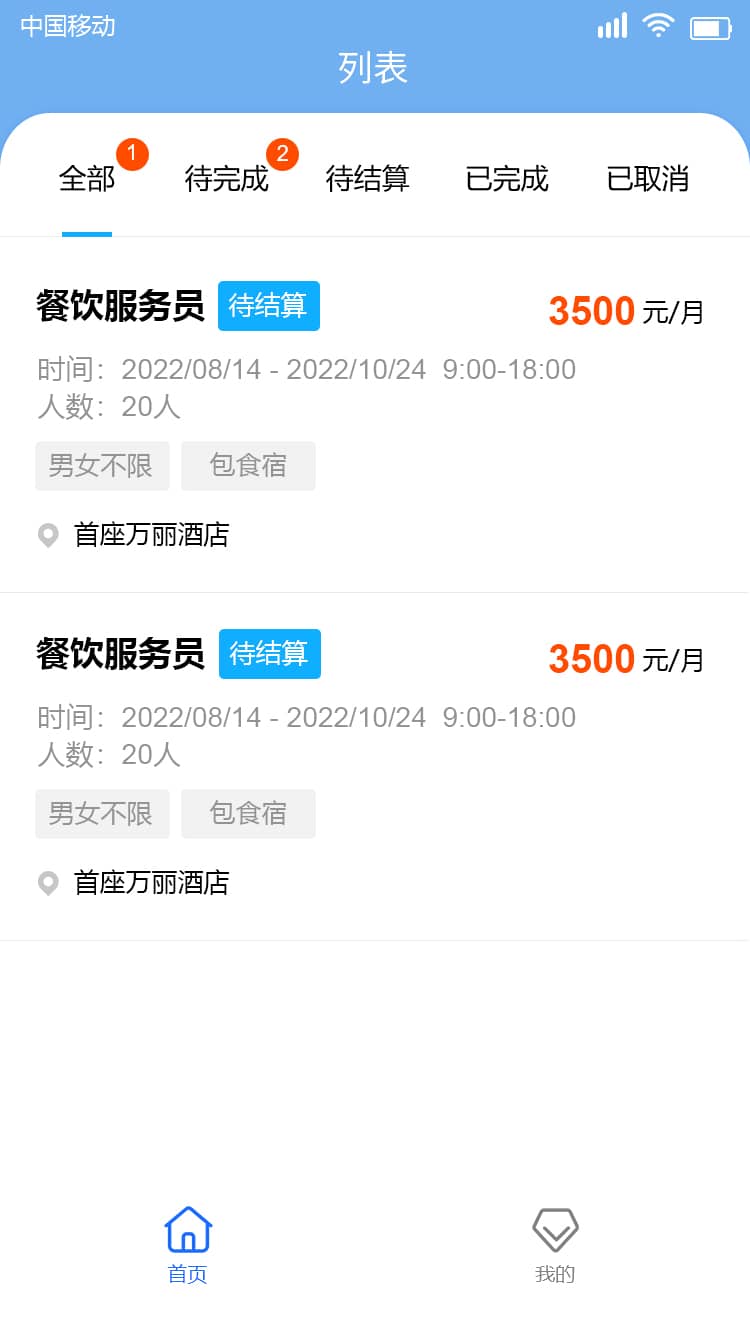 招聘求职小程序图片2
