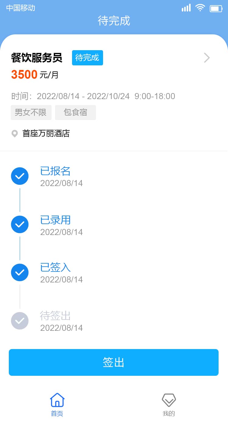 招聘求职小程序图片4