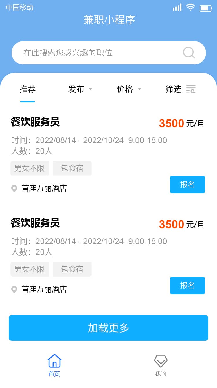 招聘求职小程序图片8