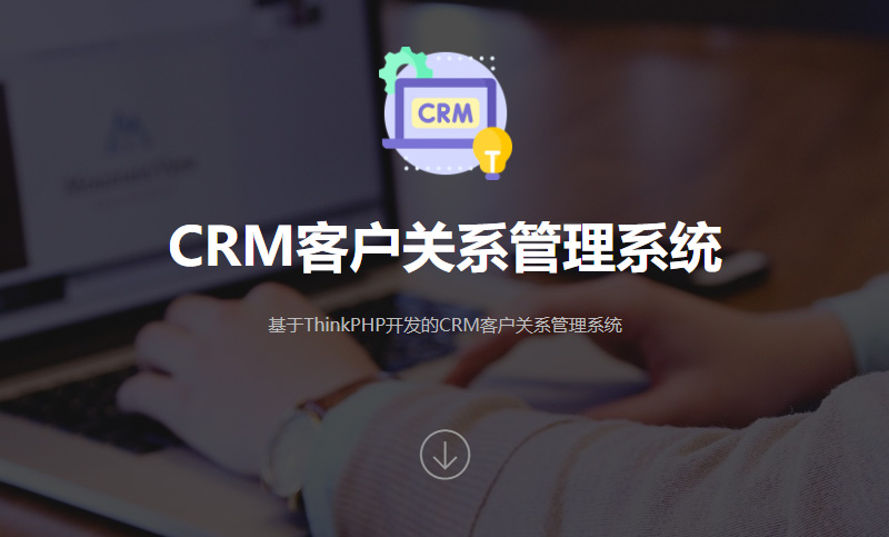 CRM客户关系管理小程序